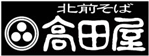 高田屋ロゴ