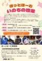 いのちの授業2026①