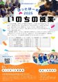 いのちを学ぶ授業2025①