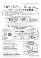 みんなの木９～１０月チラシの
