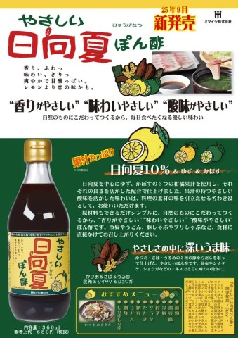 やさしい日向夏ぽん酢