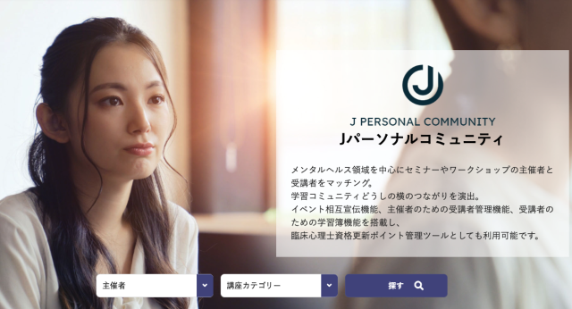 J パーソナルコミュニティ