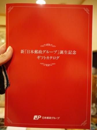 ギフトカタログ