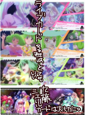 ウエハース６　ライブカード
