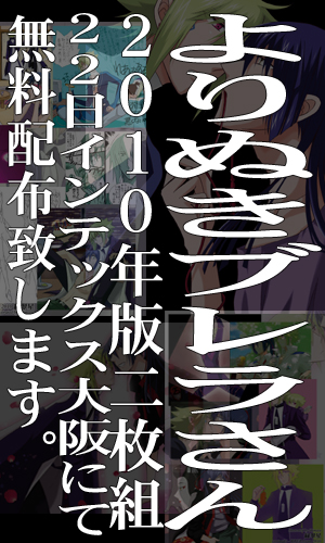 よりぬきブレラさん第二弾みほん