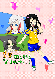 2軍はロングになりぬべし！！