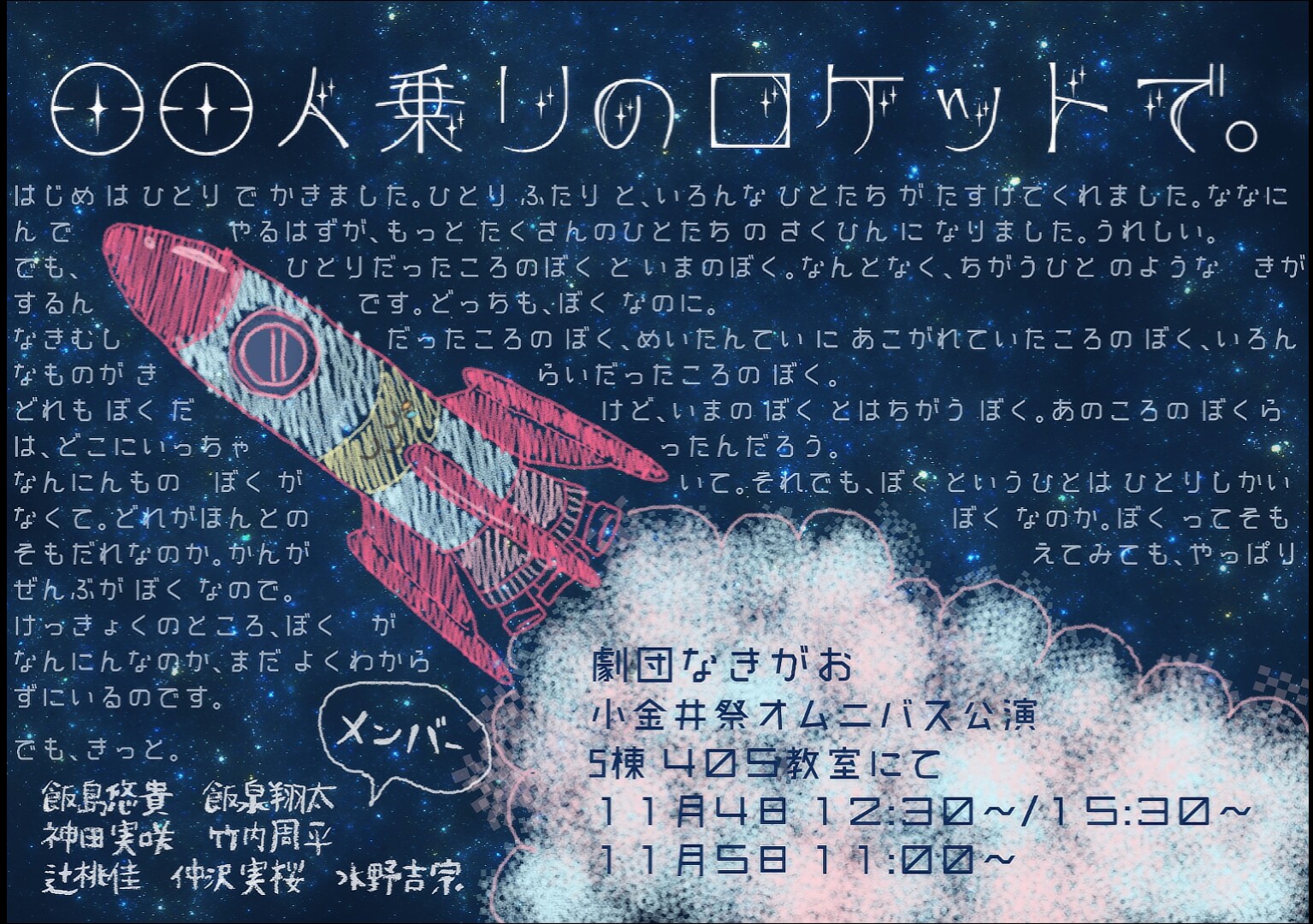 ○○ロケット当パン