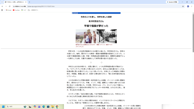 北朝鮮系のHPで半ば英雄扱いされてる父の師匠の中村百合子