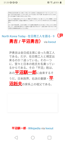 金日成と会った平沼社長の事が書かれている
