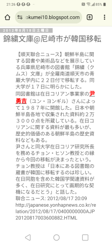 尼産マイホームセンターにあった錦繍文庫に関しての記事