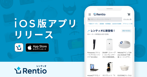 Rentioアプリ