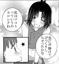 マコト