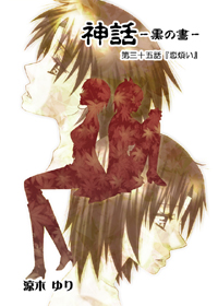 35話表紙