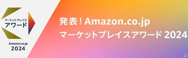 Amazon.co.jpマーケットプレイスアワード