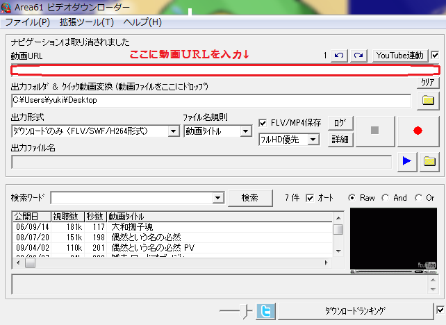 Area61ビデオダウンローダーの使い方 パソコンソフト教えますブログ