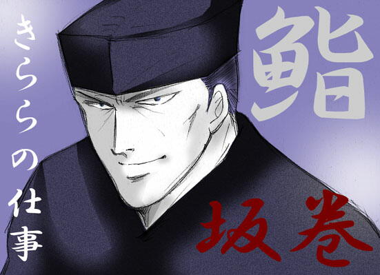 坂巻00